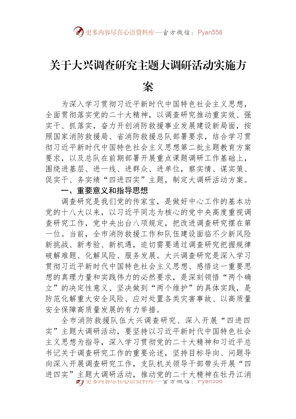关于大兴调查研究主题大调研活动实施方案.docx_第1页