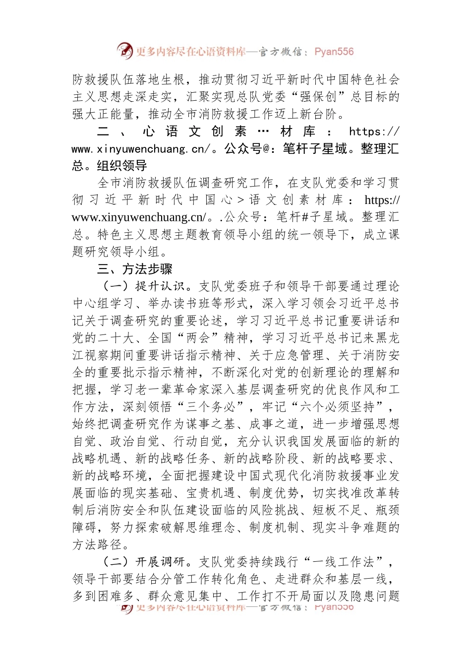 关于大兴调查研究主题大调研活动实施方案.docx_第2页