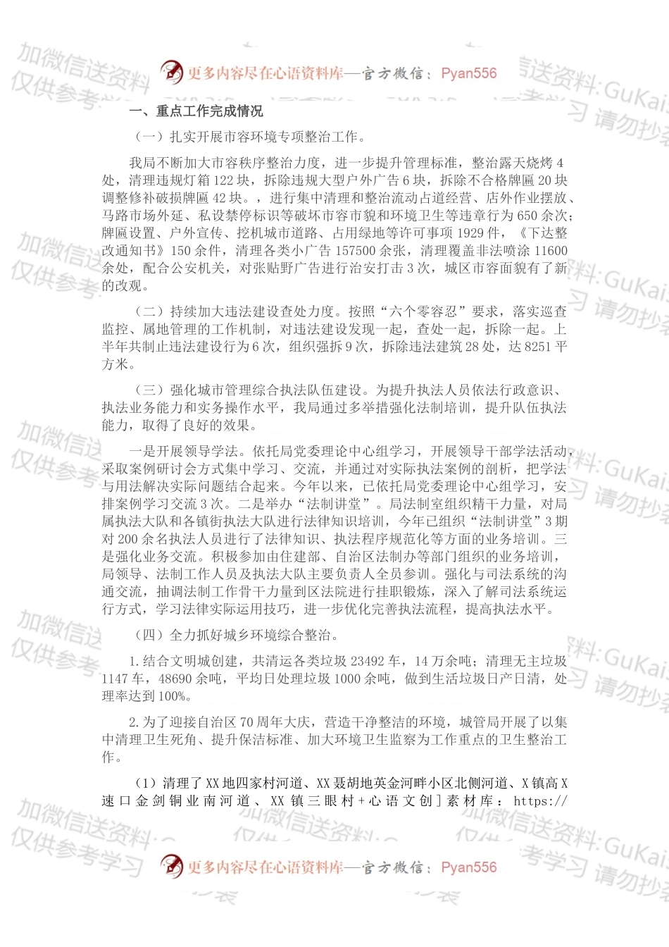 区城市管理综合执法局202X年工作总结及2022年工作思路.docx_第1页