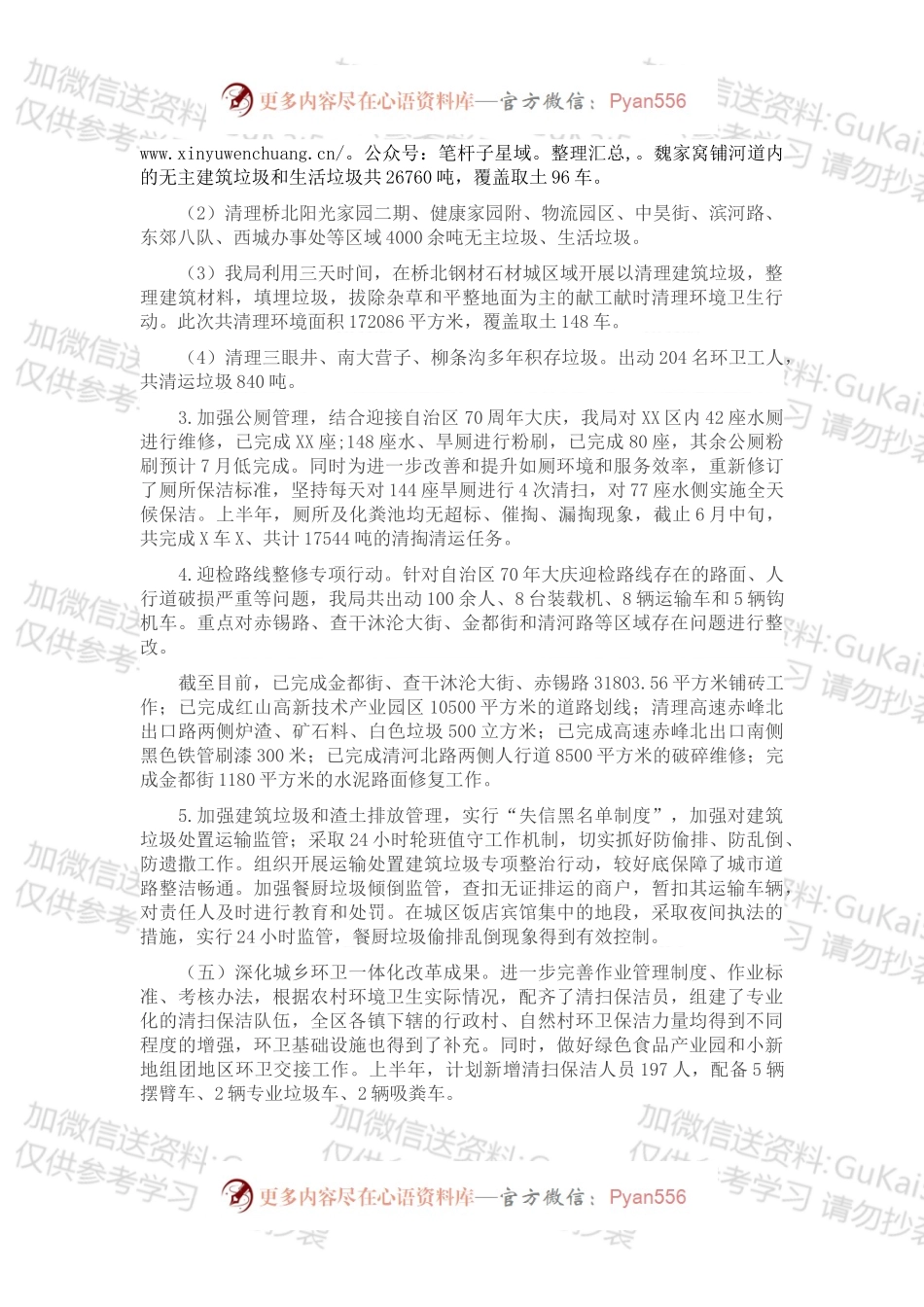 区城市管理综合执法局202X年工作总结及2022年工作思路.docx_第2页