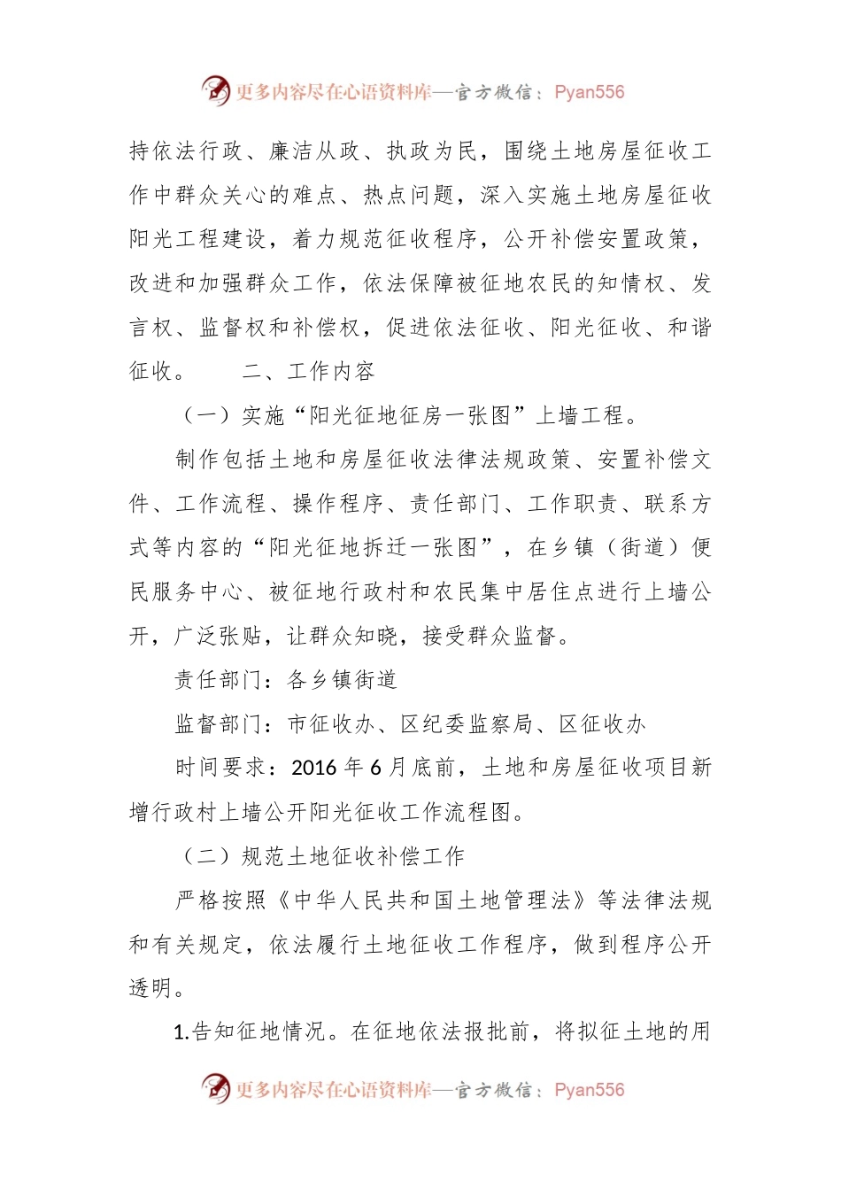关于进一步推行土地和房屋征收阳光工程建设实施方案.docx_第2页