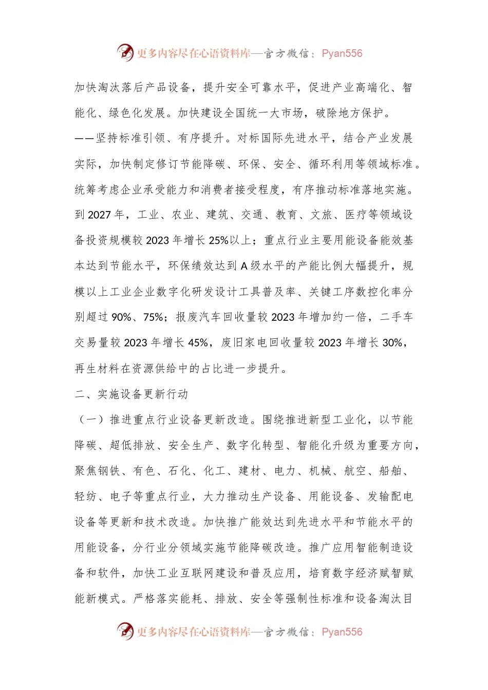关于推动大规模设备更新和消费品以旧换新行动方案.docx_第2页