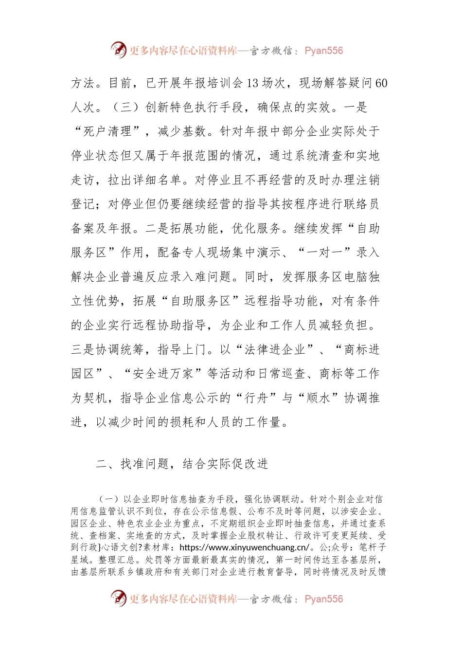 区工商和质监局关于做好企业信息公示工作的汇报材料.docx_第2页
