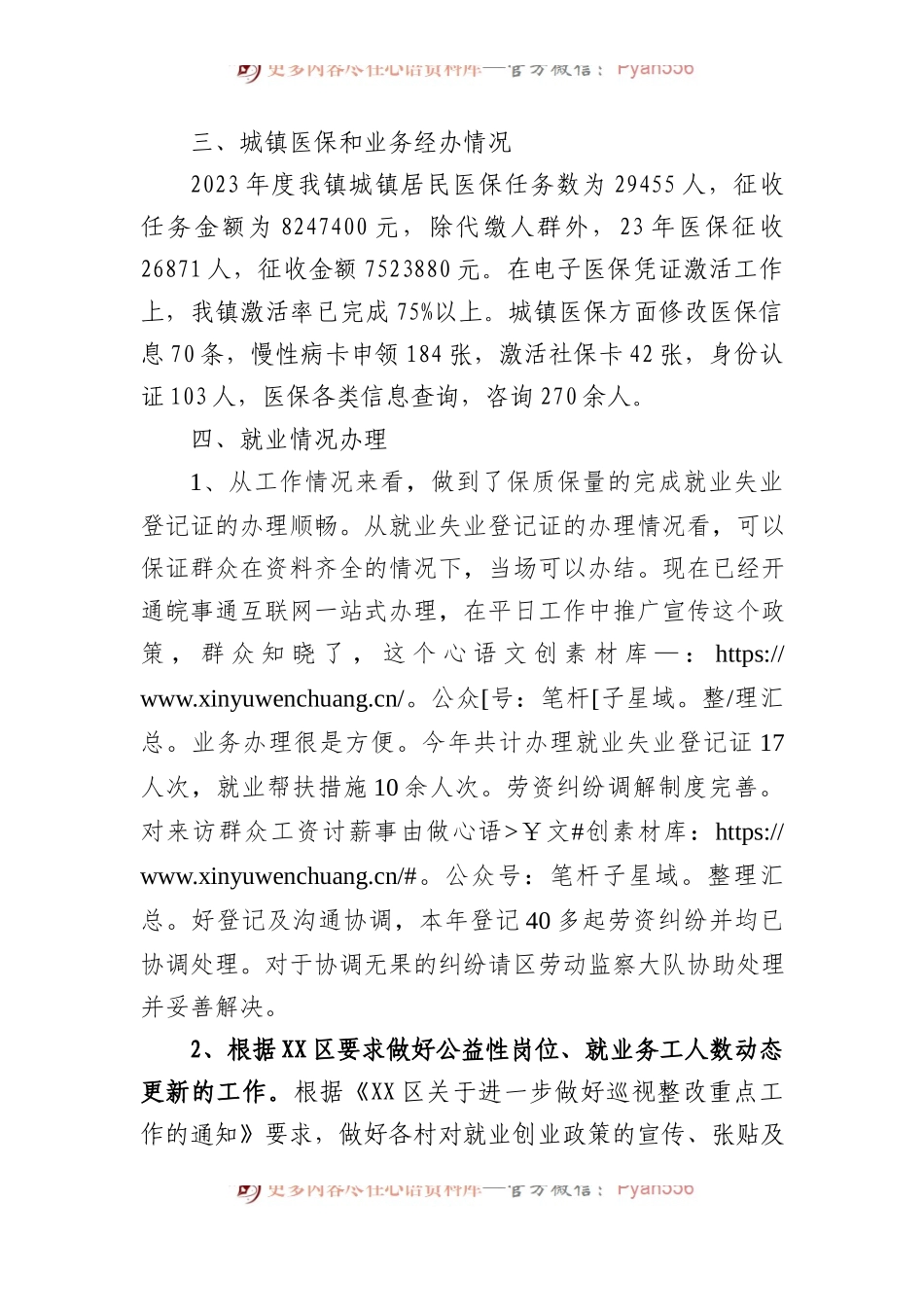 区镇社保所2023年上半年工作总结和下半年工作计划.docx_第2页