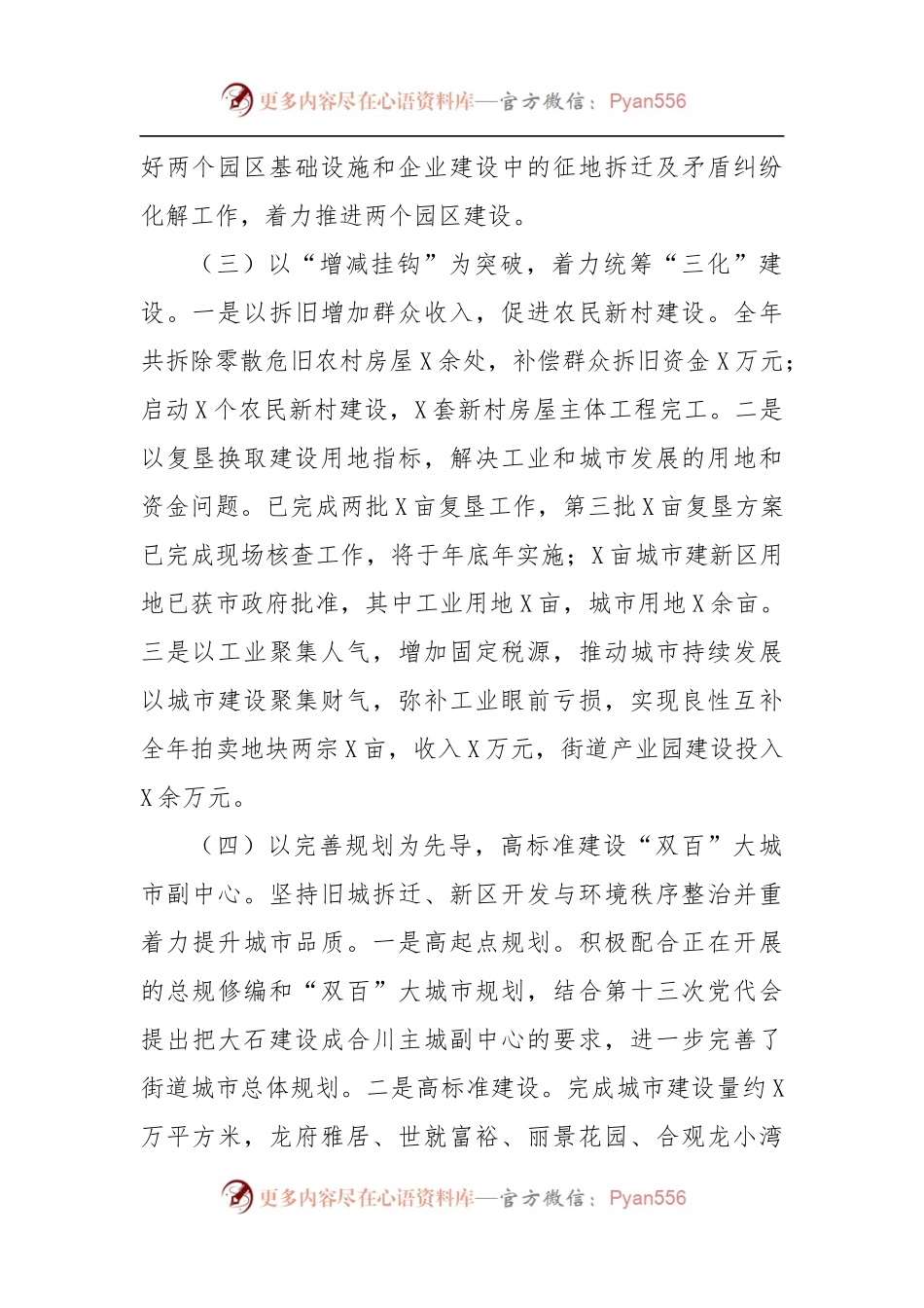 区经济社会发展情况汇报.docx_第2页