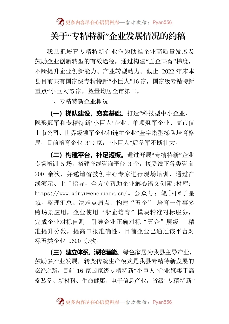 关于“专精特新”企业发展情况的约稿.docx_第1页