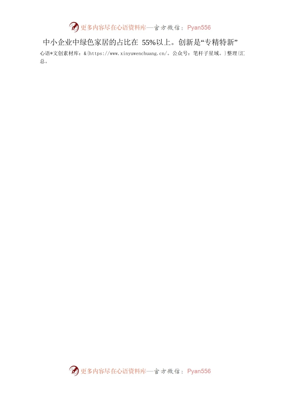 关于“专精特新”企业发展情况的约稿.docx_第2页