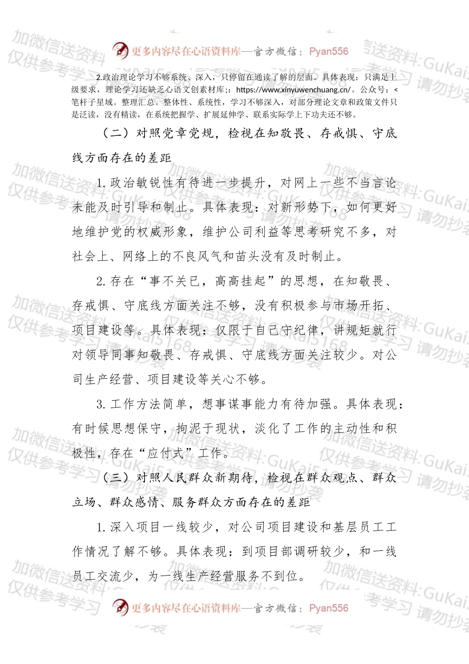 分享专题民主生活会个人检视剖析材料.docx_第2页
