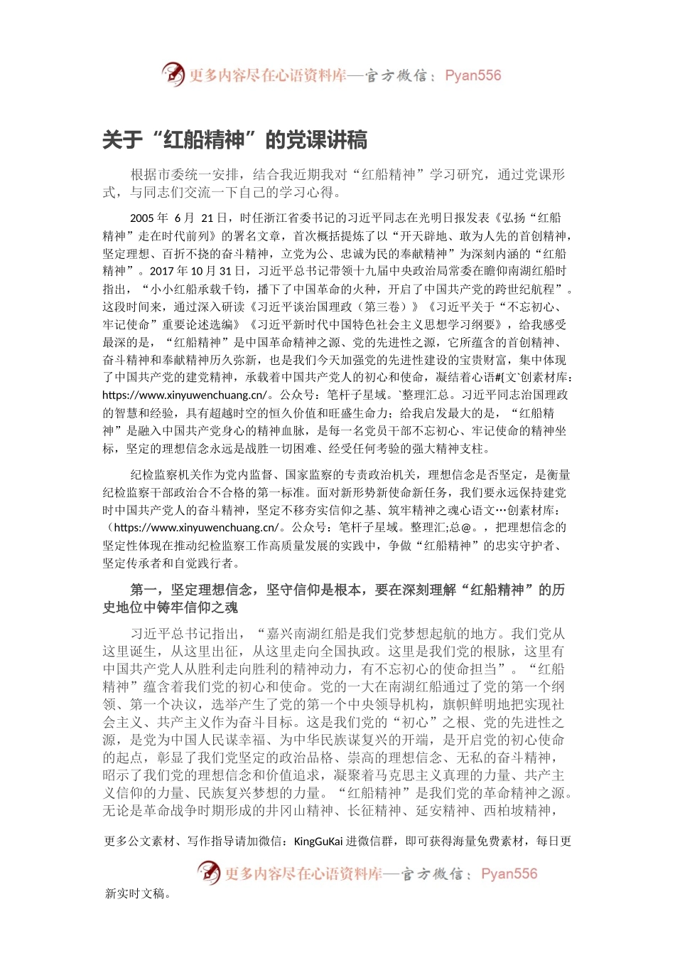 关于“红船精神”的党课讲稿.docx_第1页
