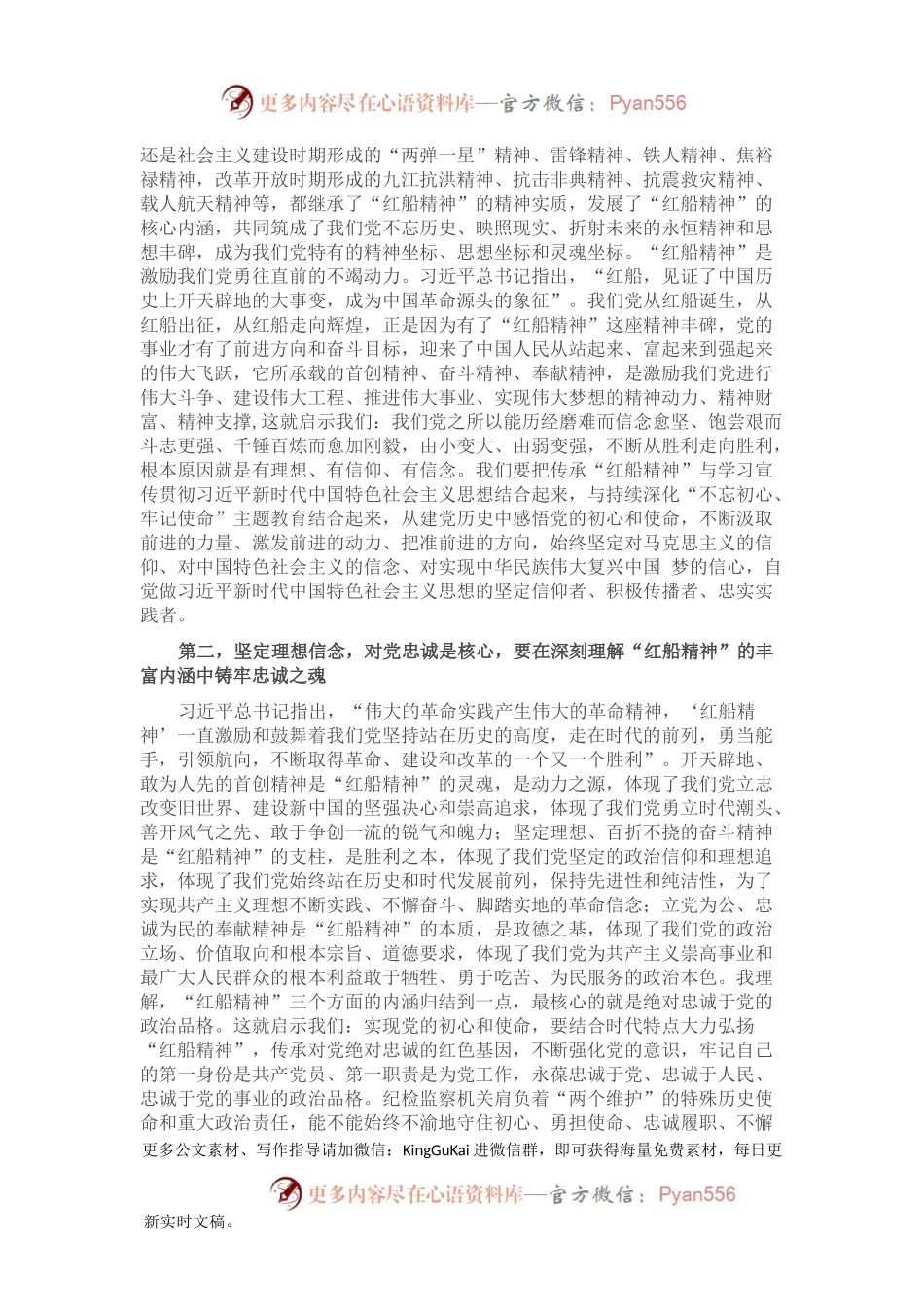 关于“红船精神”的党课讲稿.docx_第2页