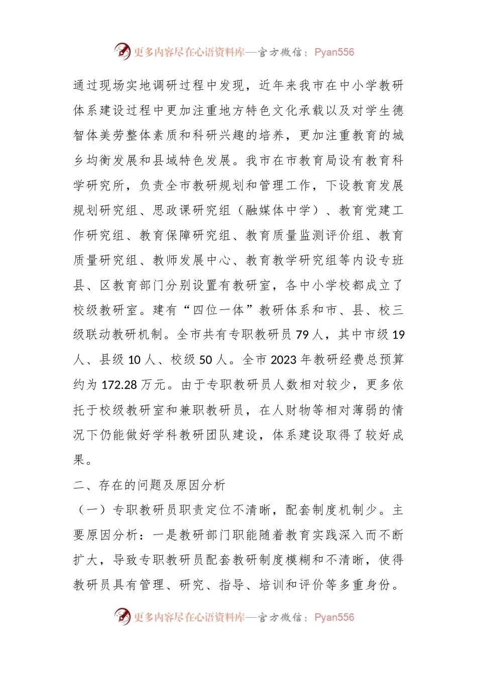 关于中小学教研体系建设的调研报告.docx_第2页