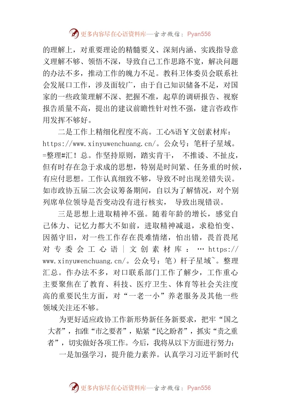 加强学习改进作风  努力推动工作再上新台阶——市政协年青干部座谈会发言.docx_第2页