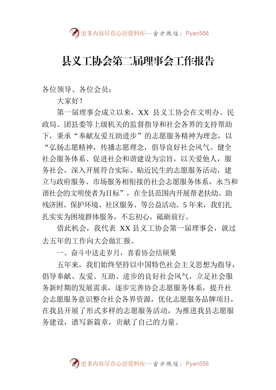 县义工协会第二届理事会工作报告.docx_第1页