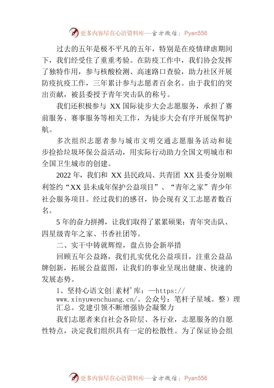 县义工协会第二届理事会工作报告.docx_第2页