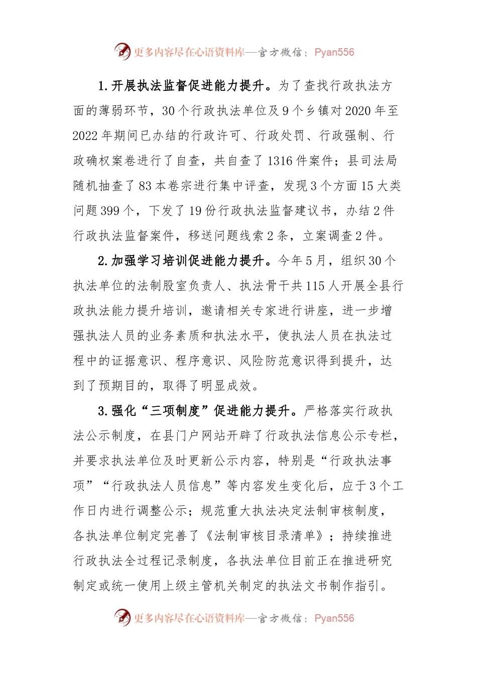 关于全县行政执法情况的视察报告.docx_第2页