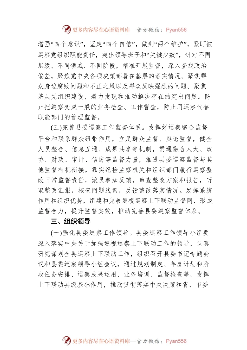 加强巡视巡察上下联动意见的实施方案.docx_第2页