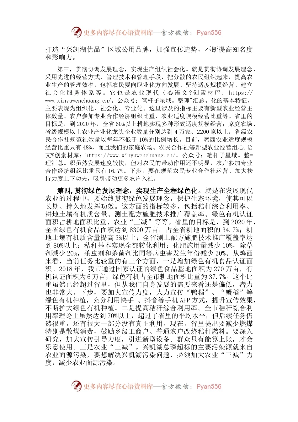 农业农村局长学习习近平总书记在省部级主要领导干部专题研讨班讲话精神发言材料.docx_第2页
