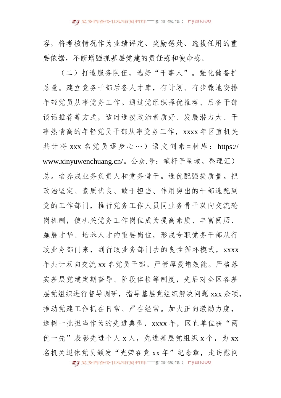 区委书记2024年度抓基层党建工作述职报告.docx_第2页