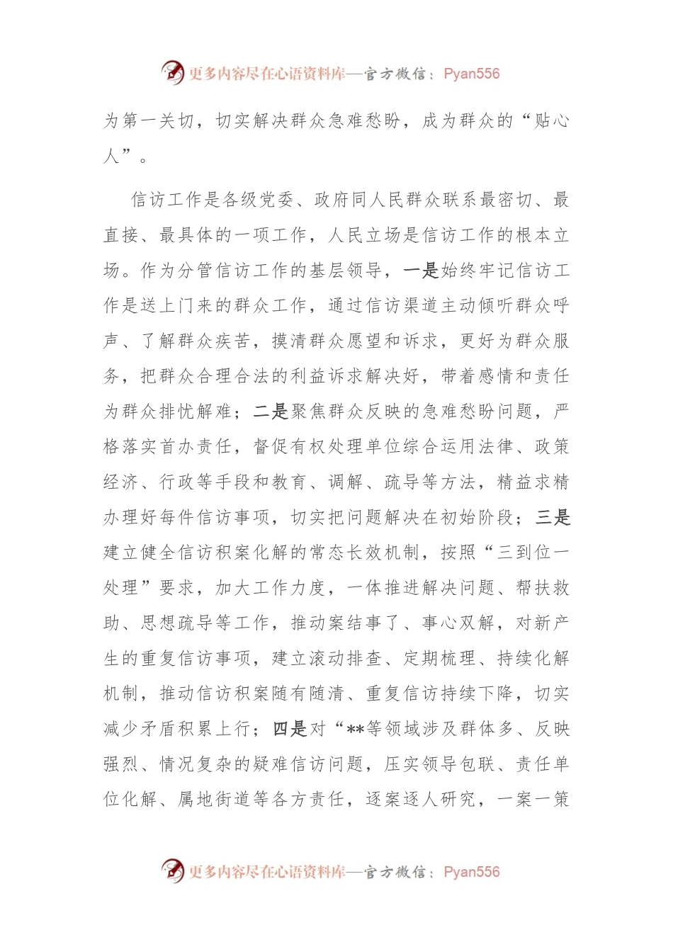 区委领导班子树立和践行正确政绩观交流发言.docx_第2页