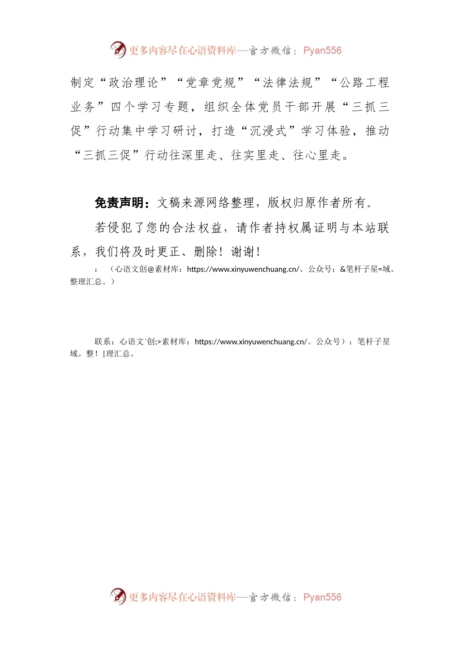 县交通运输局党支部开展【“三抓三促”行动进行时】会议发言材料.docx_第2页