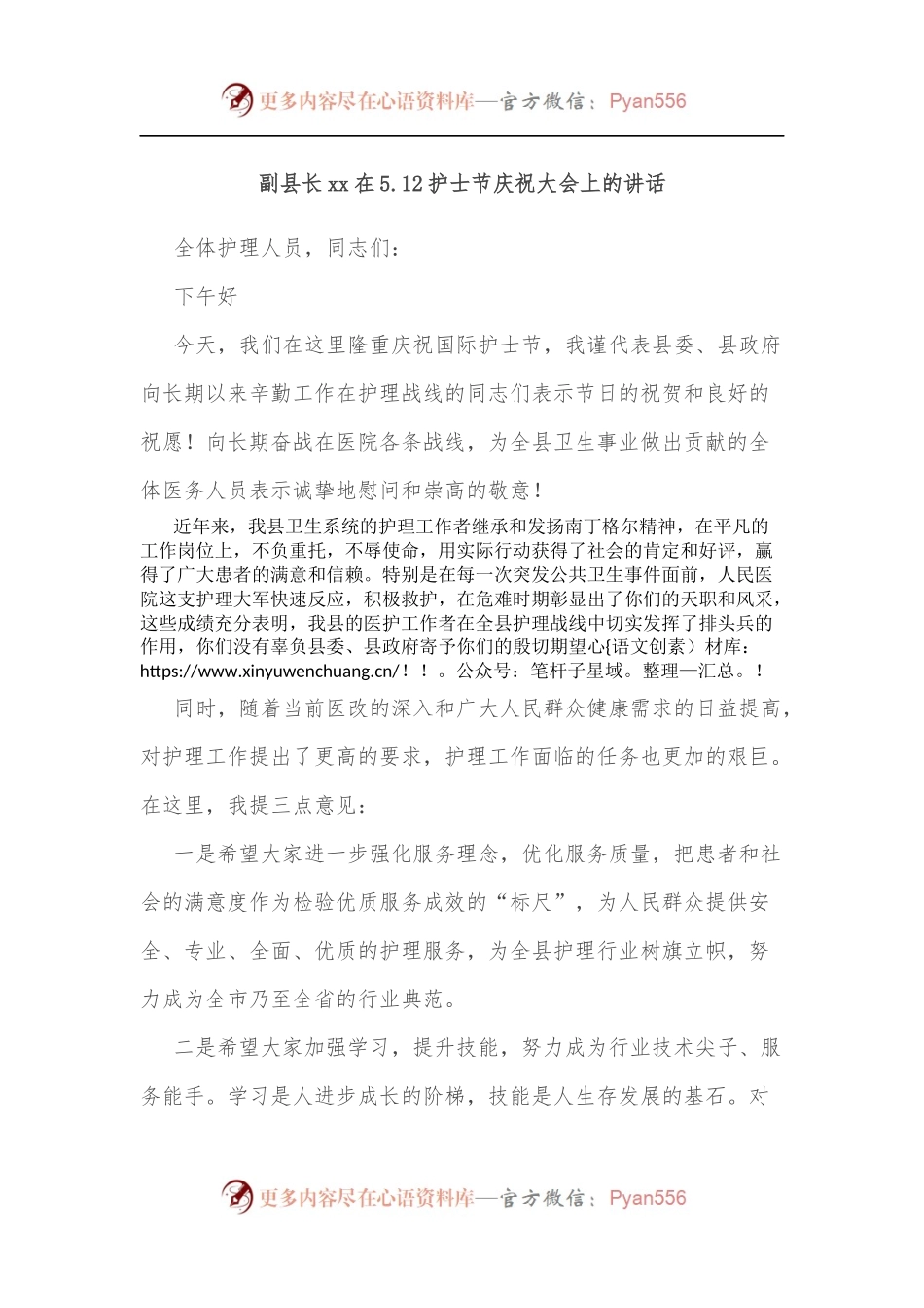 副县长xx在5.12护士节庆祝大会上的讲话.docx_第1页