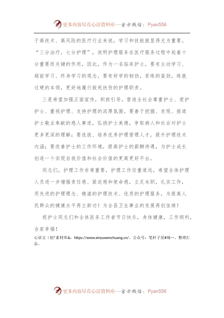副县长xx在5.12护士节庆祝大会上的讲话.docx_第2页