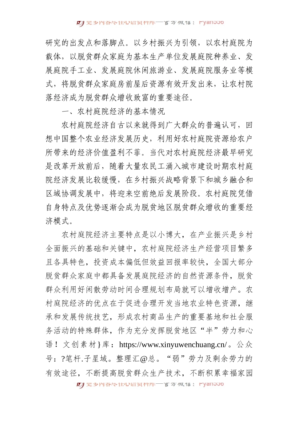 关于农村庭院经济助力脱贫群众增收问题研究报告（3篇）.docx_第2页