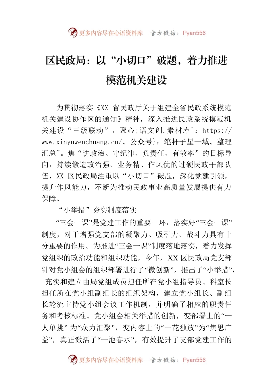 区民政局：以“小切口”破题，着力推进模范机关建设(20230719）.docx_第1页