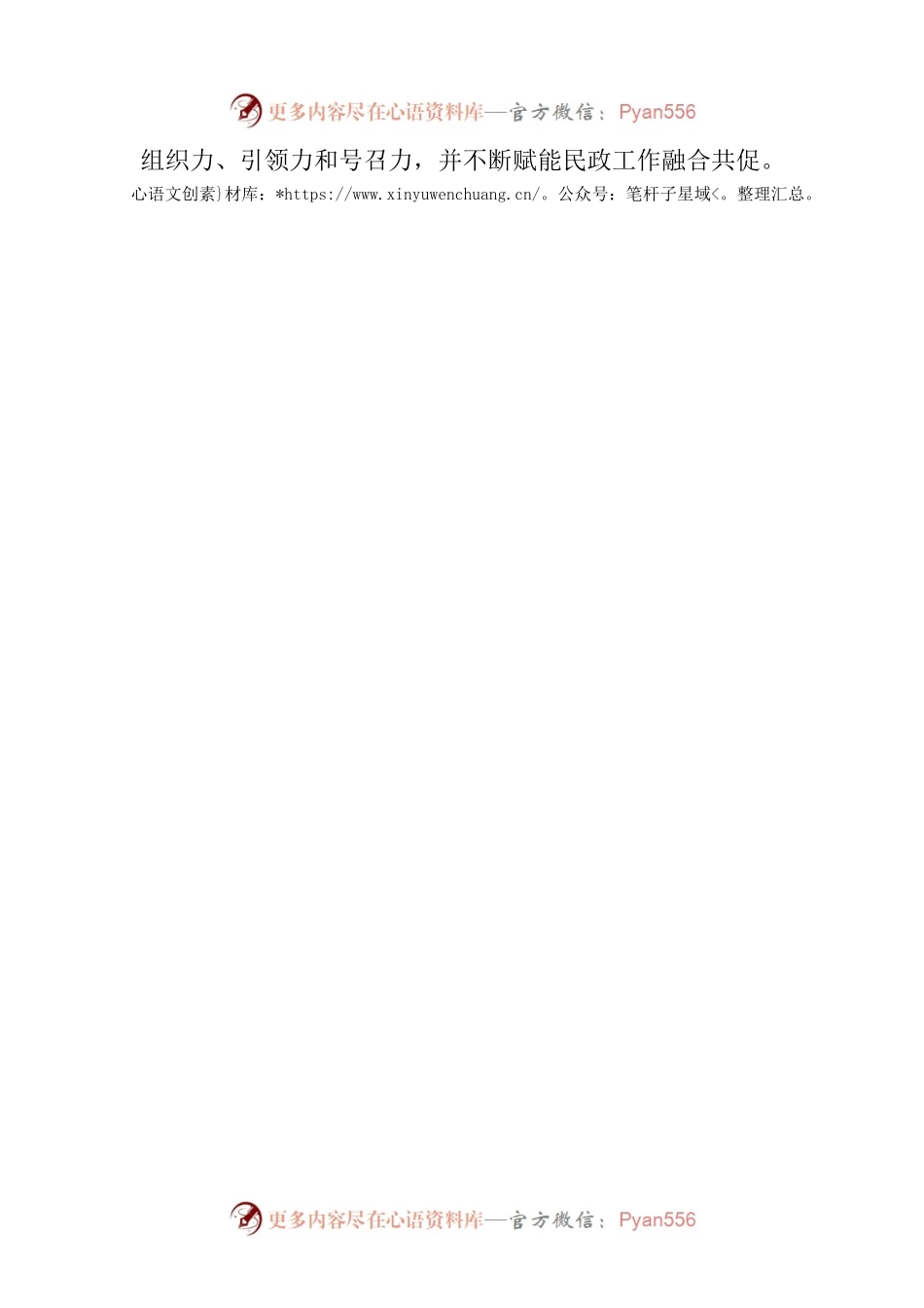 区民政局：以“小切口”破题，着力推进模范机关建设(20230719）.docx_第2页