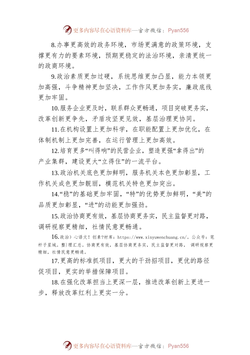 关于“更”字型的排比句39例.docx_第2页