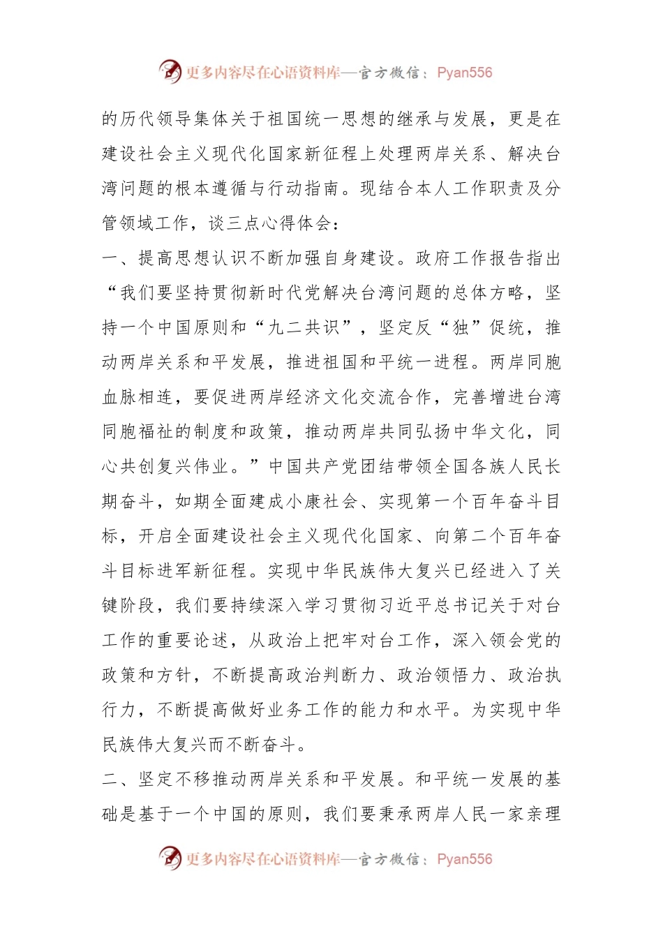 关于深入学习领会2023年两会的心得体会.docx_第2页