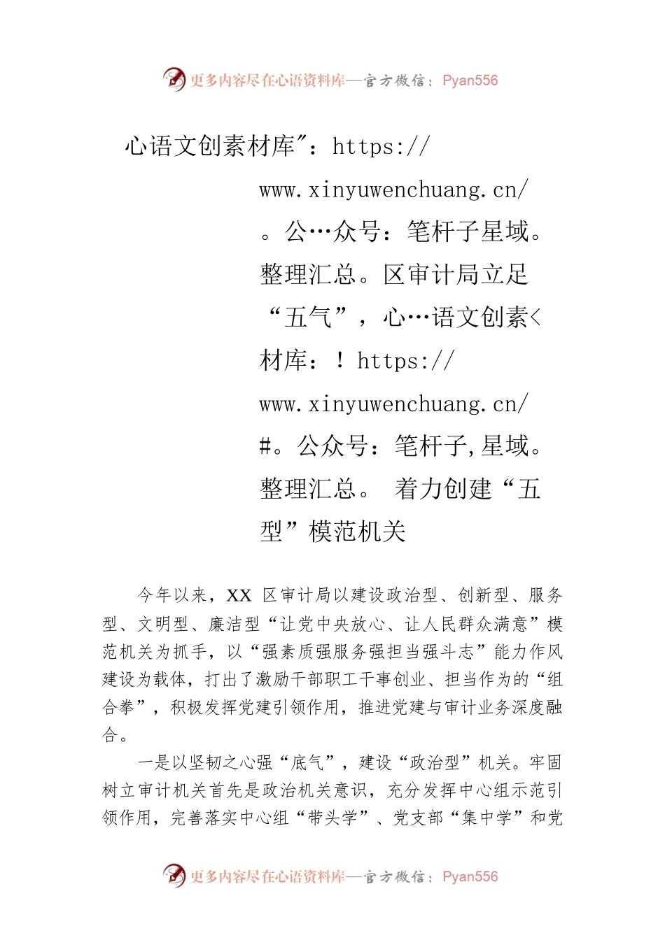 区审计局立足“五气”， 着力创建“五型”模范机关（20230606）.docx_第1页