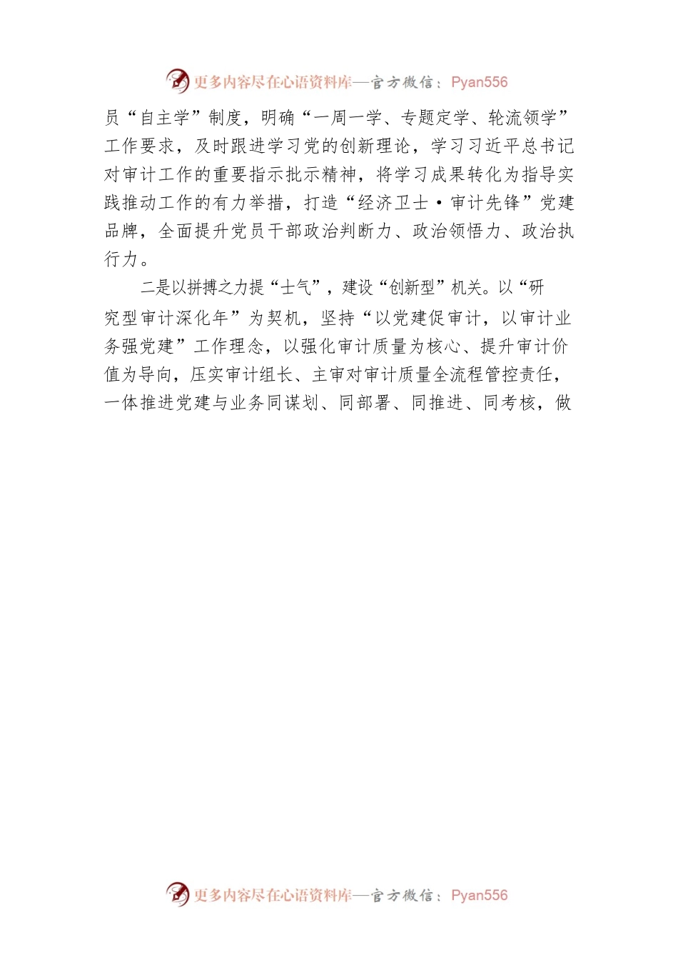区审计局立足“五气”， 着力创建“五型”模范机关（20230606）.docx_第2页