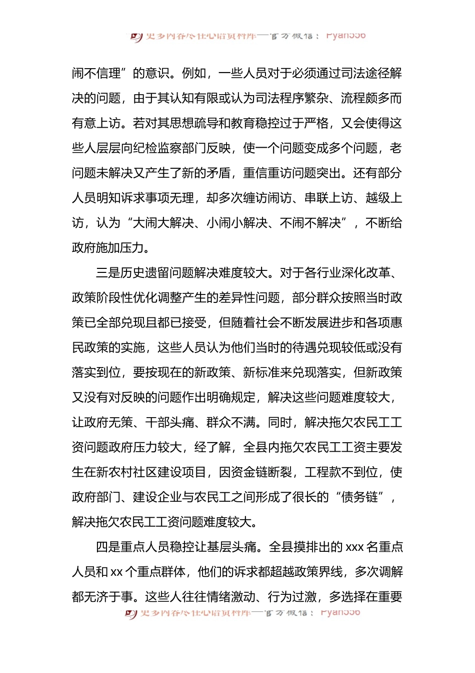 关于全县信访维稳工作的调研报告 （1）.docx_第2页