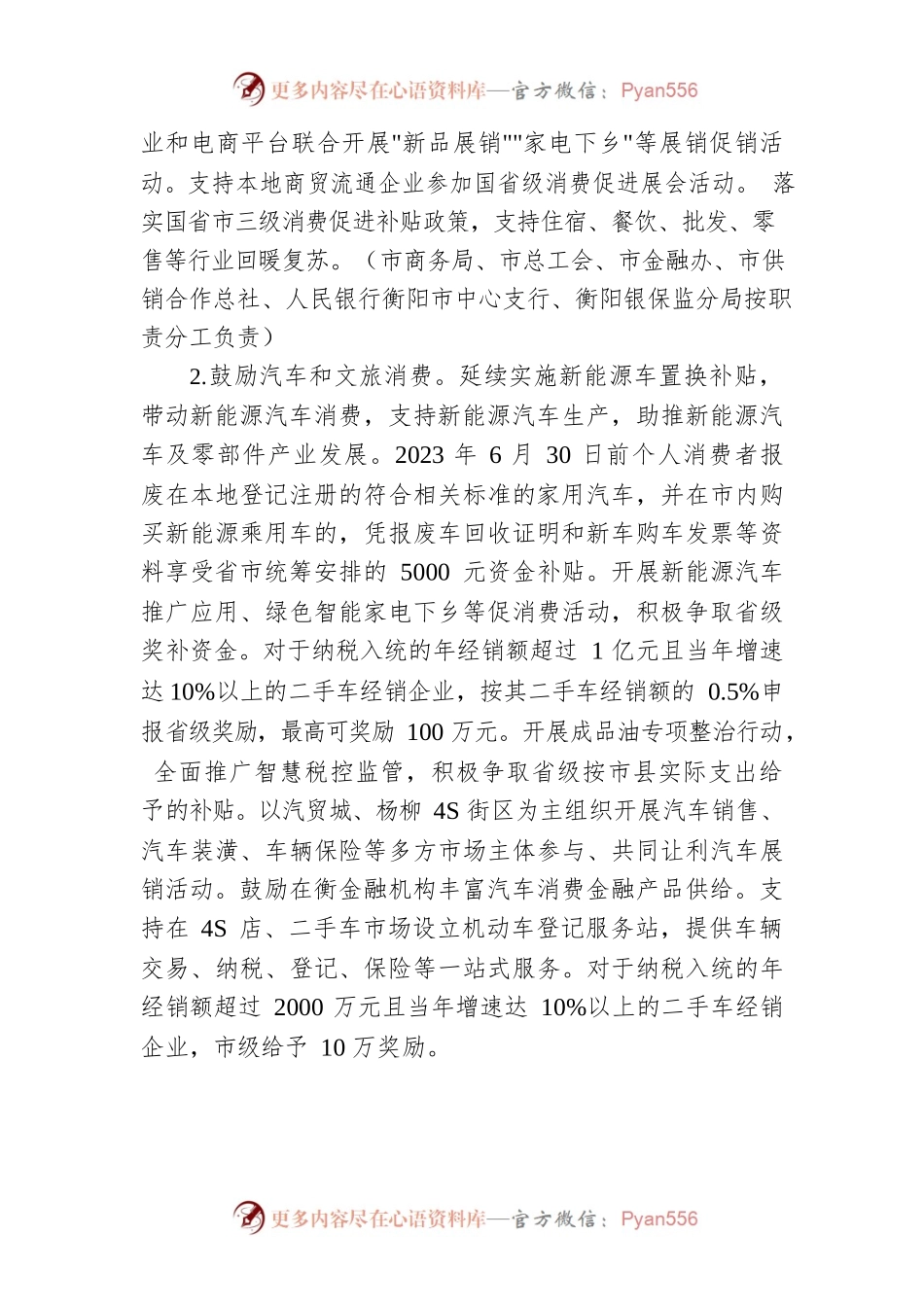 关于打好经济增长主动仗加快建设区域经济中心的若干政策措施.docx_第2页