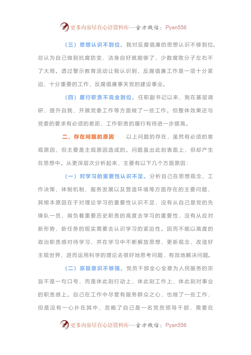 关于党员廉洁自律方面存在的问题及整改措施.docx_第2页