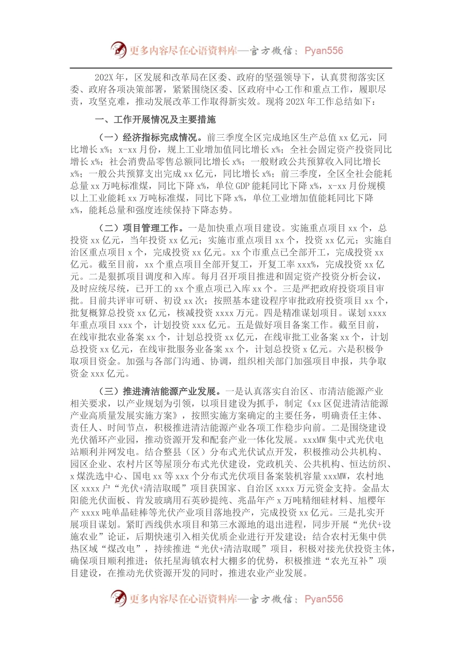 区发展和改革局202X年工作总结及2022年重点工作安排.docx_第1页