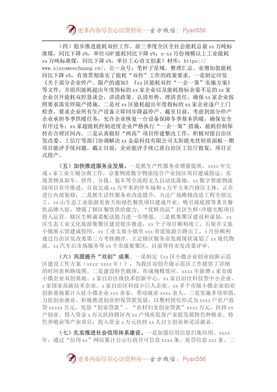 区发展和改革局202X年工作总结及2022年重点工作安排.docx_第2页