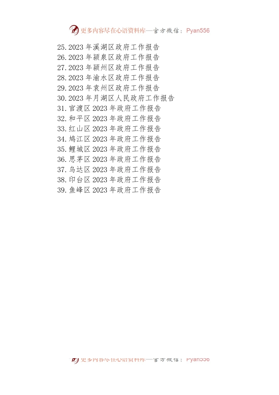 区2023年政府工作报告汇编（39篇）.docx_第2页