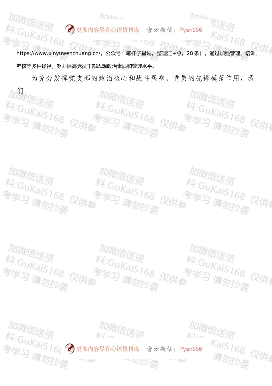 医院务虚会发言材料范文认真履职作贡献.docx_第2页