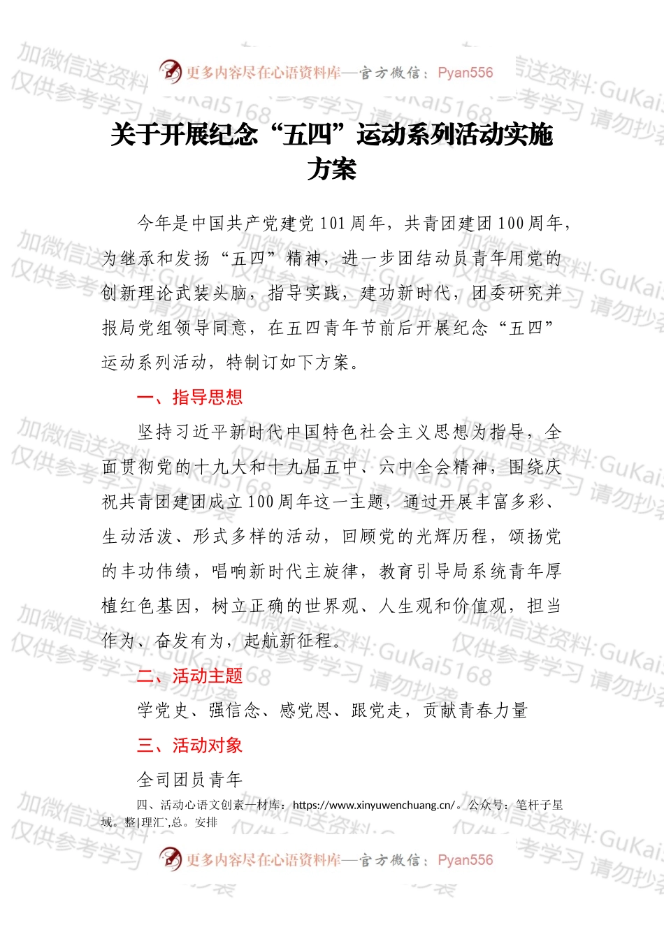 关于开展纪念“五四”运动系列活动实施方案.docx_第1页