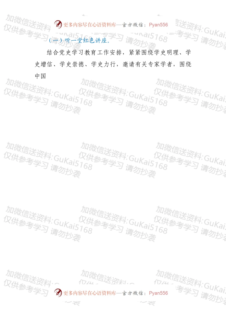 关于开展纪念“五四”运动系列活动实施方案.docx_第2页