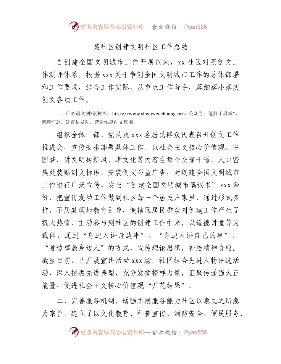创建文明社区工作总结.docx_第1页