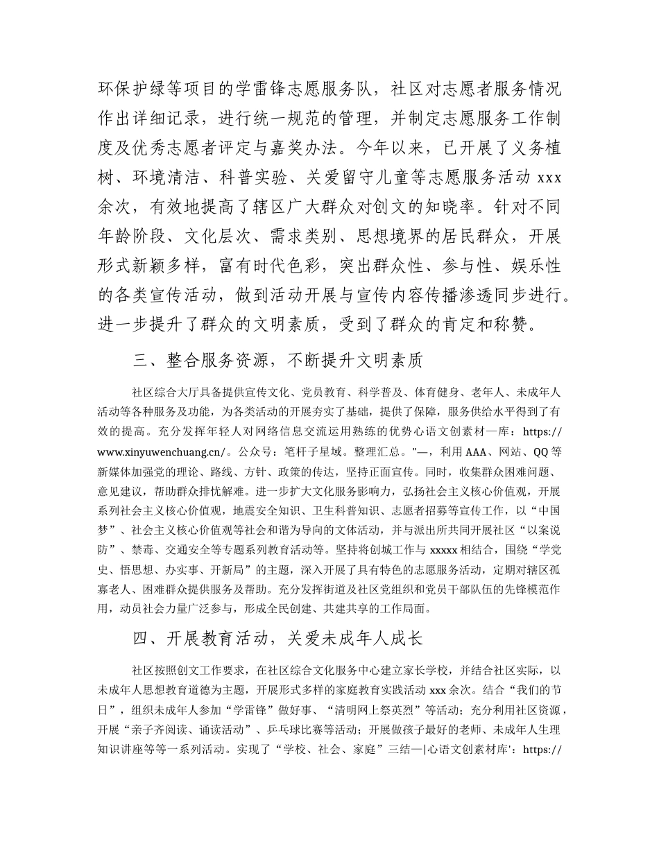 创建文明社区工作总结.docx_第2页