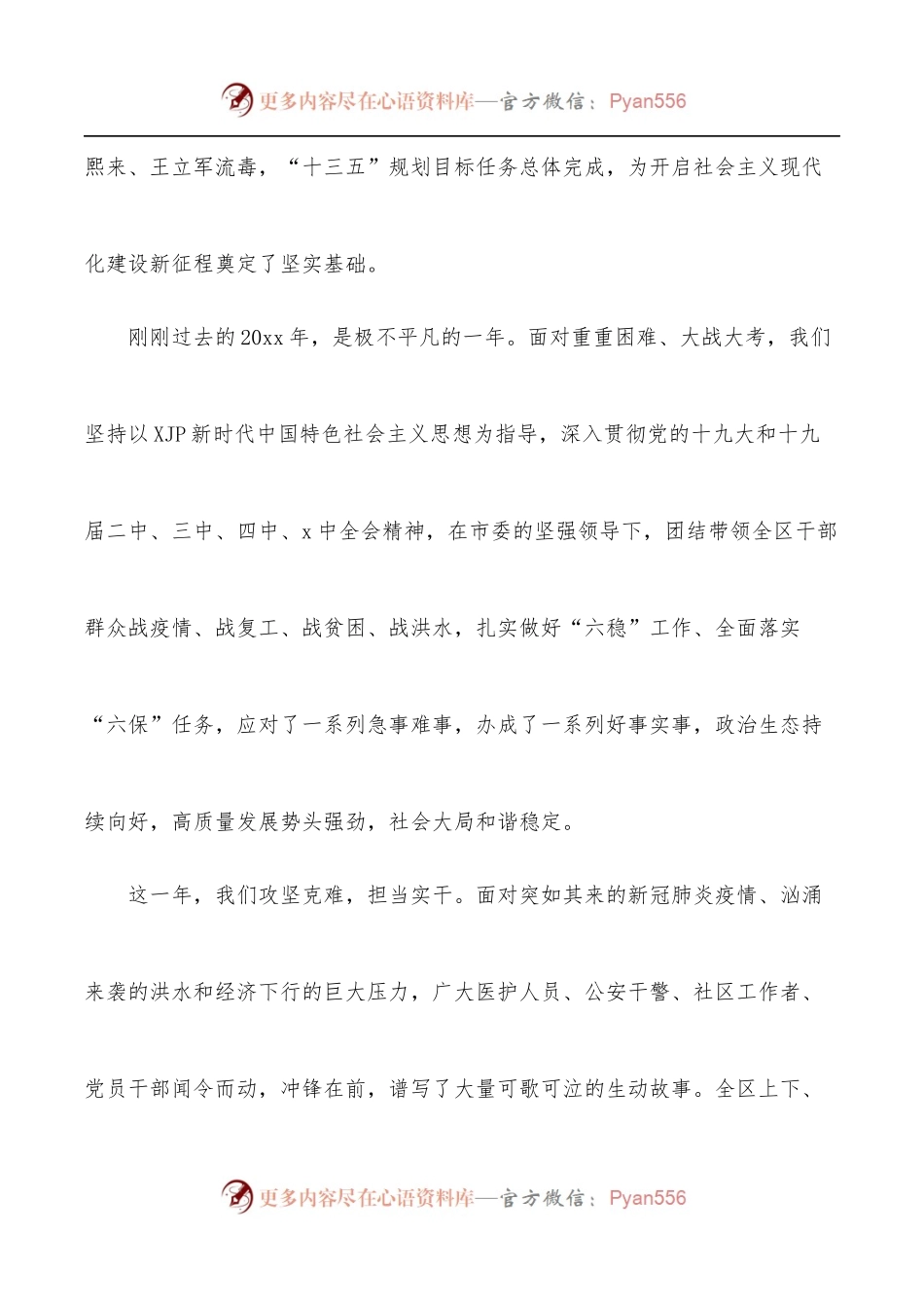 区委书记在政协xx市xx区委员会开幕式上的讲话.docx_第2页