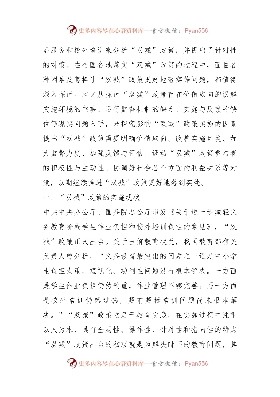 关于“双减”政策实施的问题、影响因素及对策.docx_第2页