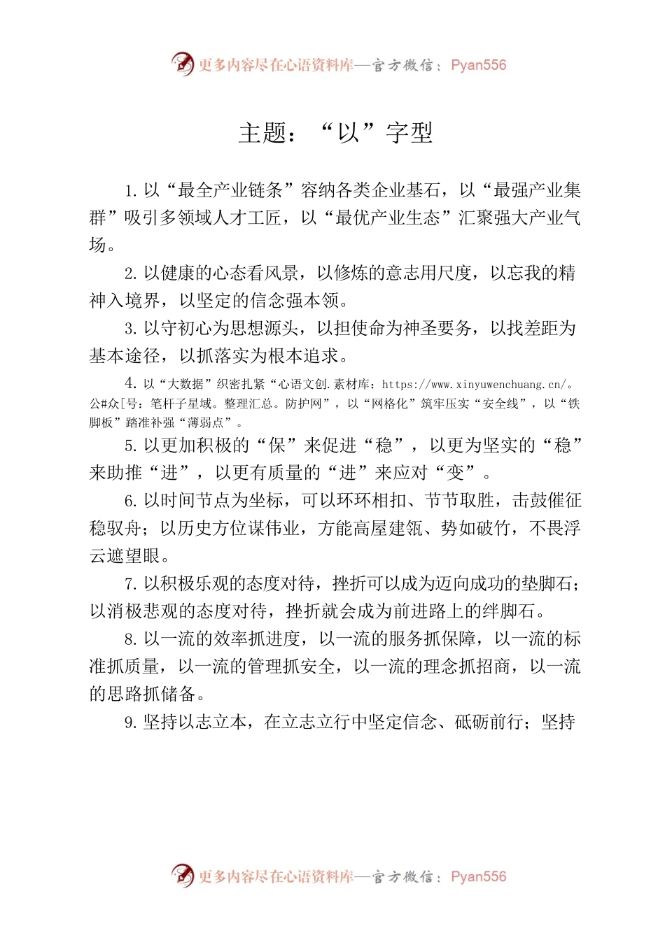 写作技巧常用排比（字型）.docx_第1页