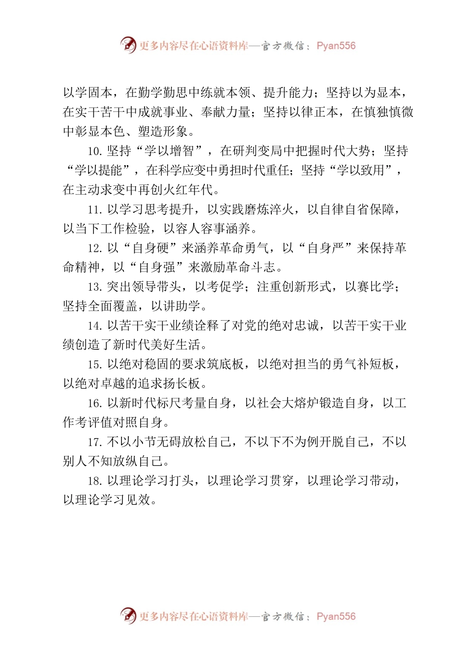 写作技巧常用排比（字型）.docx_第2页
