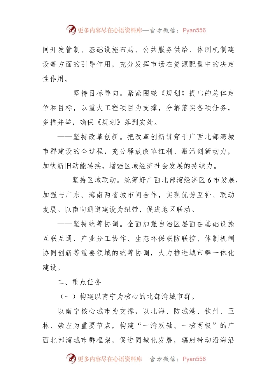 北部湾城市群发展规划广西实施方案.docx_第2页