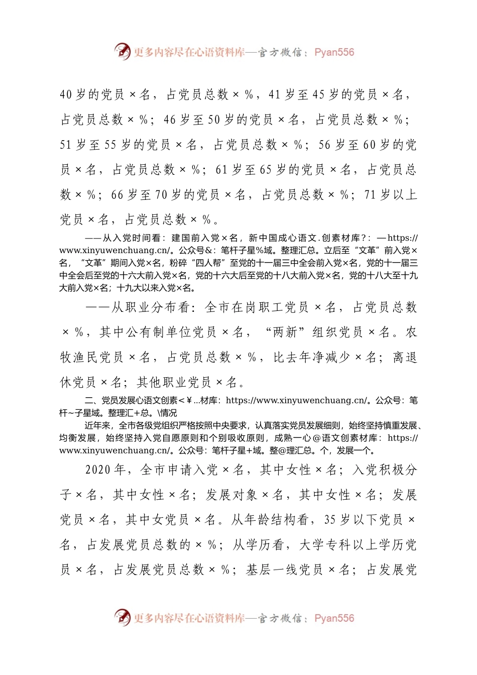 关于党员发展结构调控的调研报告.docx_第2页